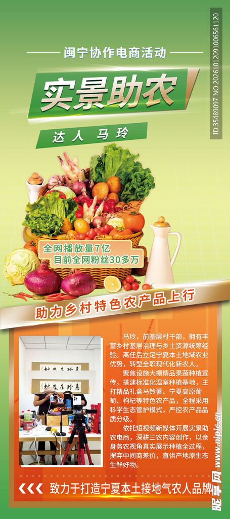乡村助农直播宣传展架