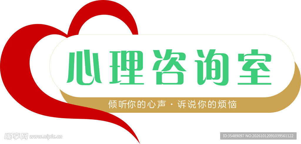 心里咨询门牌