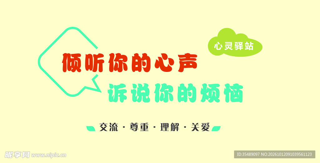 心里咨询形象墙