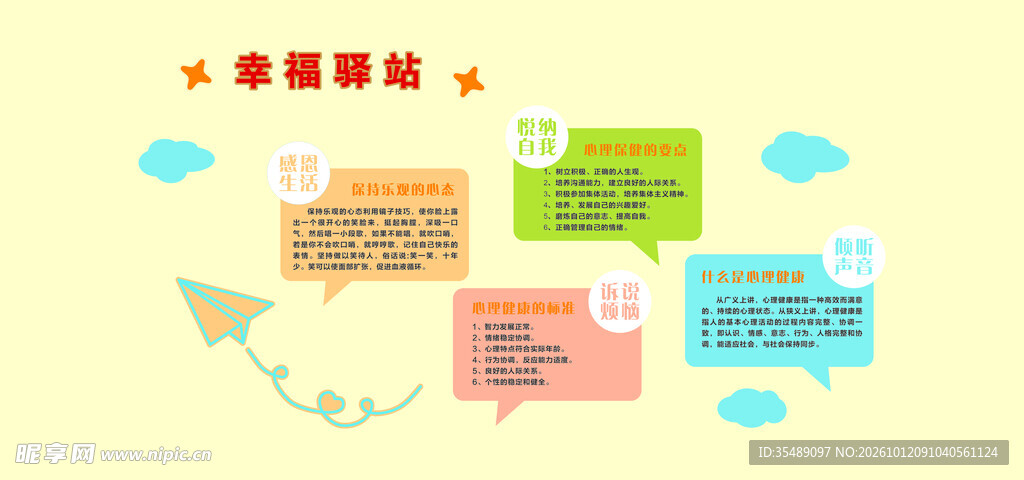幸福驿站