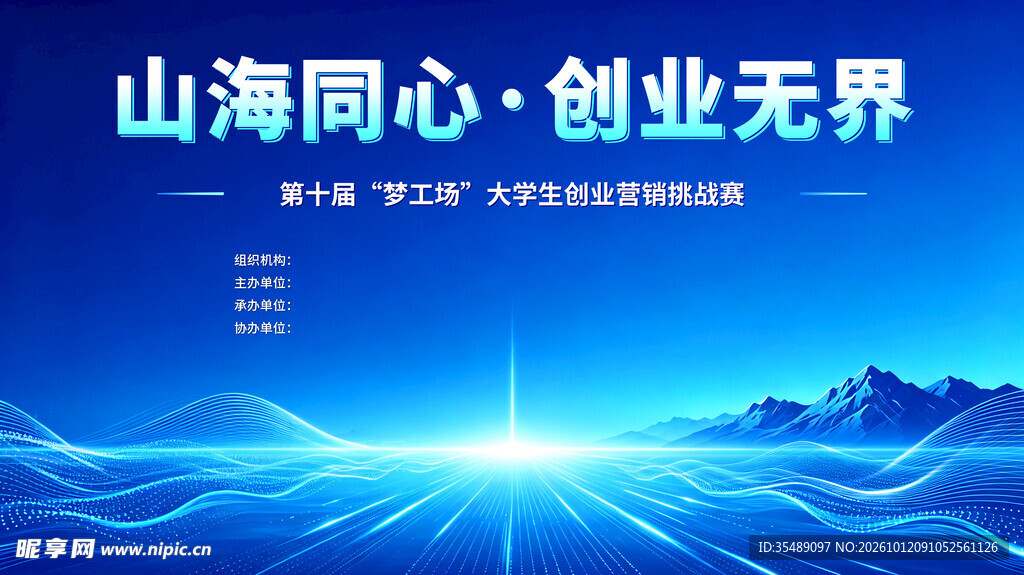 销创意会议背景