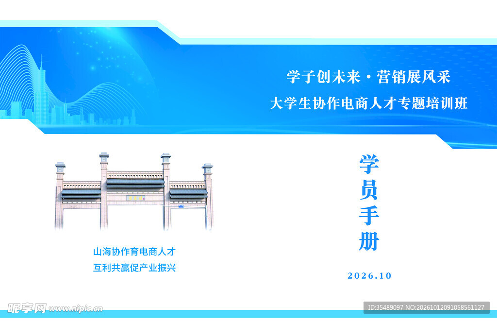 专题培训学员手册