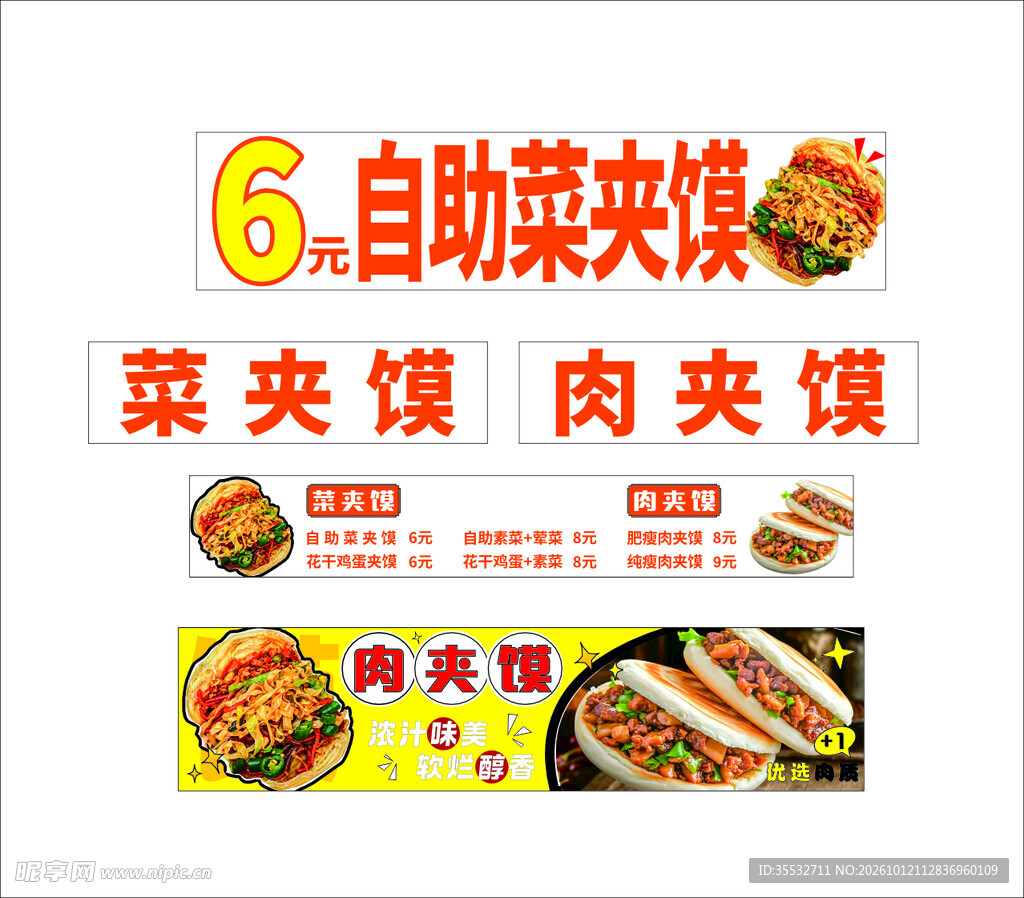 自助菜夹馍肉夹馍