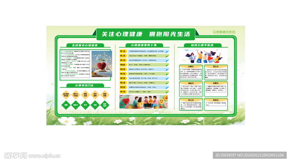 校园班级公示宣传栏