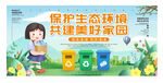 垃圾分类环保公益宣传海报