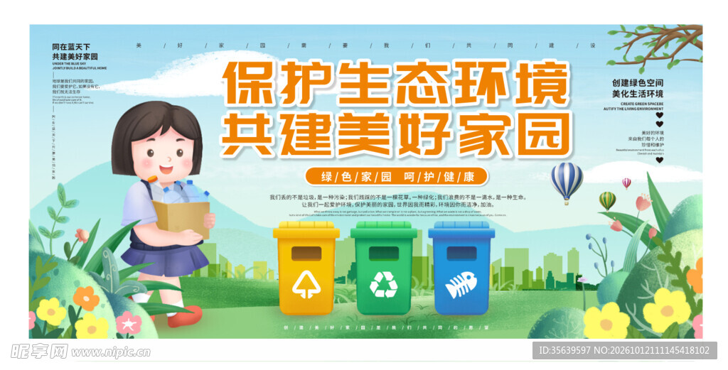 垃圾分类环保公益宣传海报