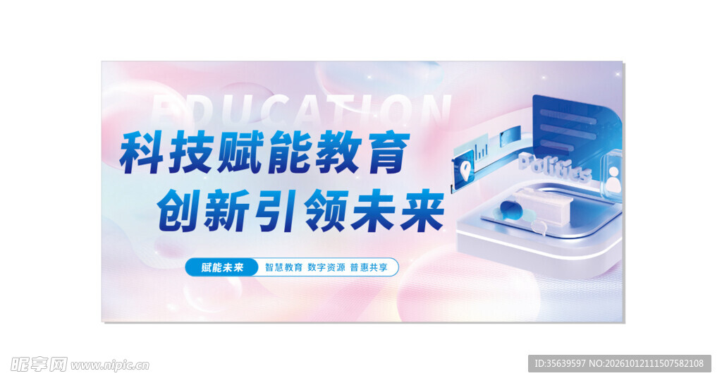 科技赋能教育创新引领未来