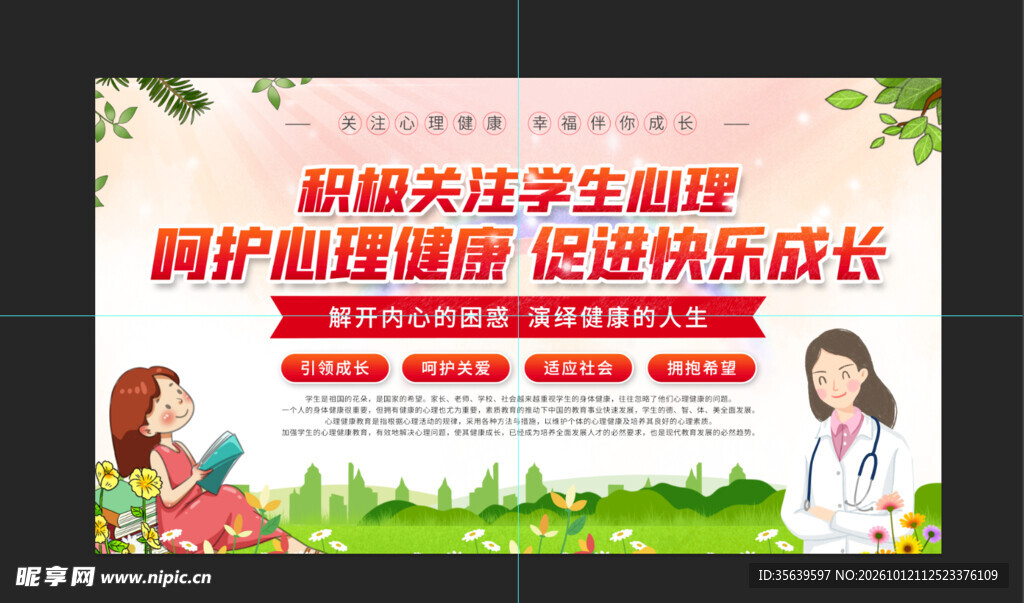关注学生心理健康成长