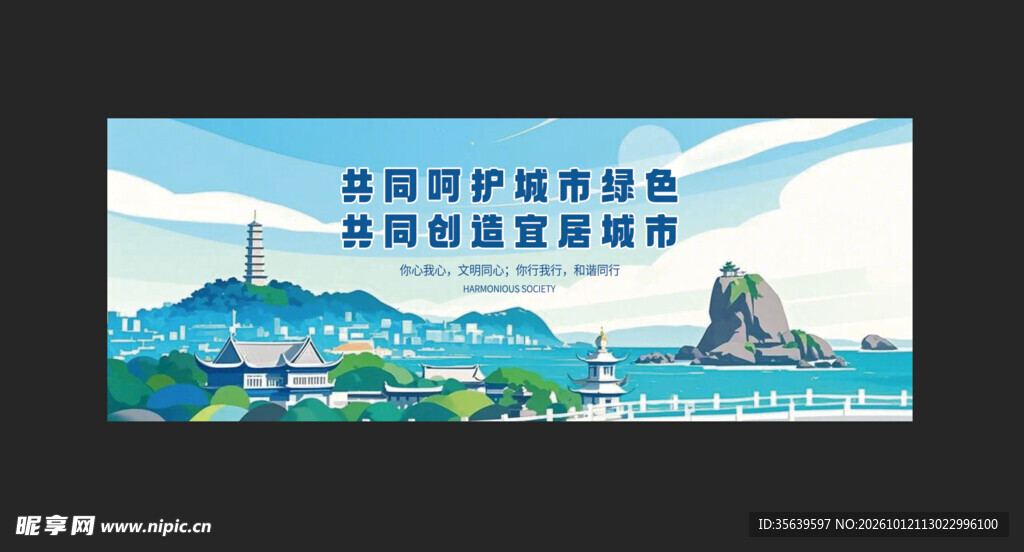 生态环保公益宣传横幅