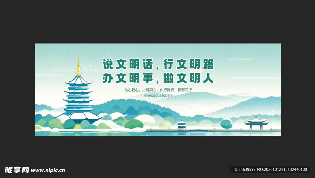 文明主题国风宣传横幅