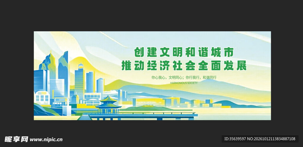 创建文明城市宣传横幅