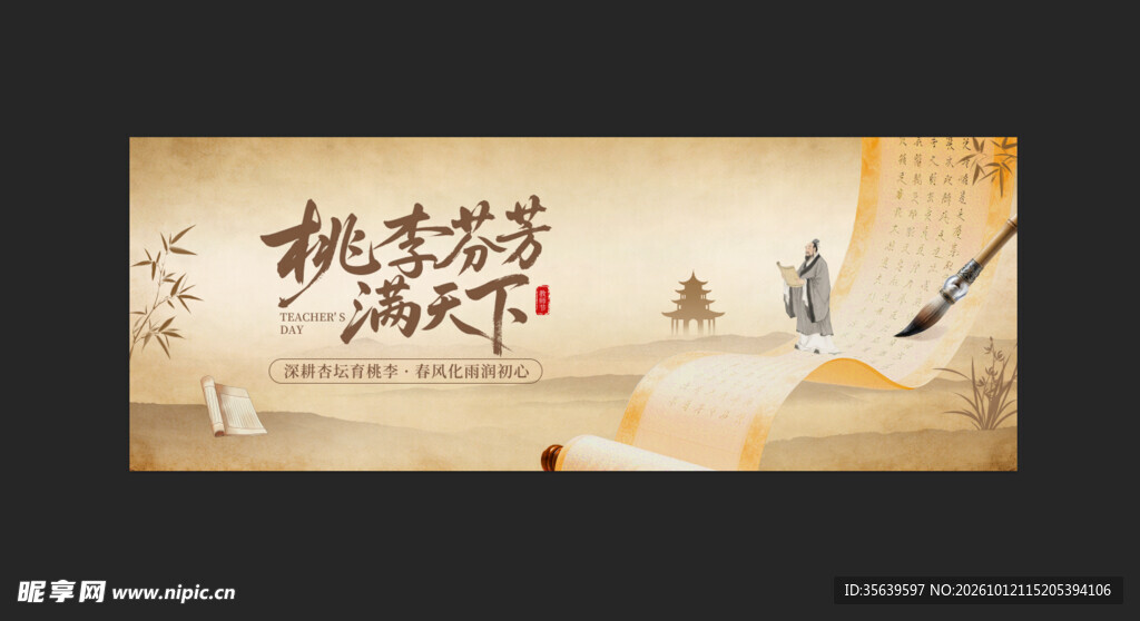 桃李满天下国风横幅