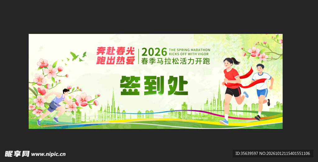 春季运动会签到处
