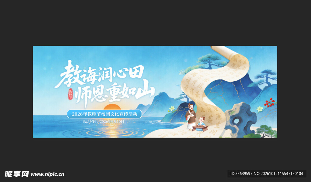锦绣山河国风宣传横幅
