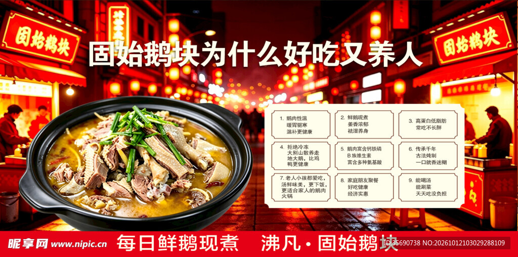 固始鹅块美食宣传