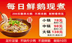 每日鲜鹅现煮价目海报