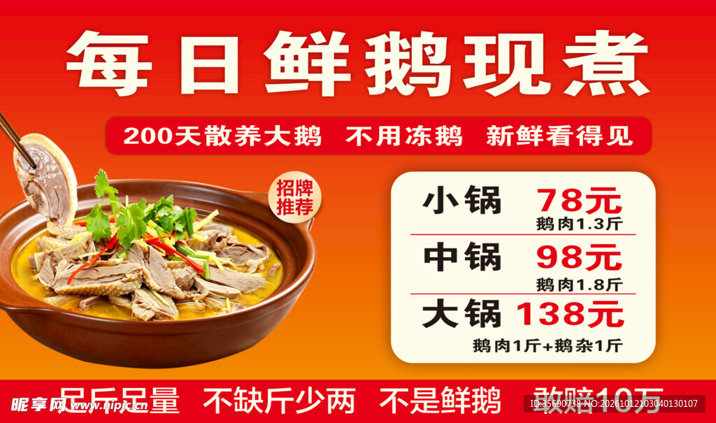 每日鲜鹅现煮价目海报