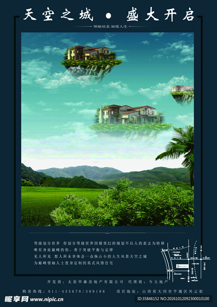 房地产广告