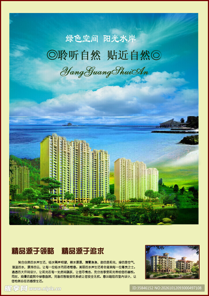 地产宣传页  海报