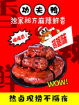 功夫鸭脖美食宣传海报