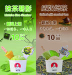 两款冰饮新品宣传海报