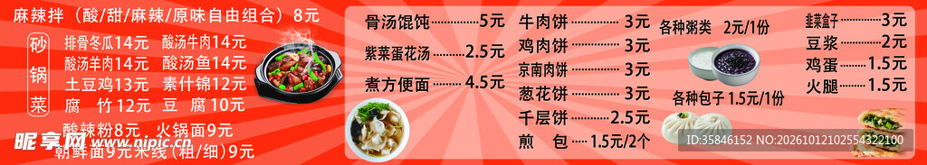 红色餐饮菜单价目表