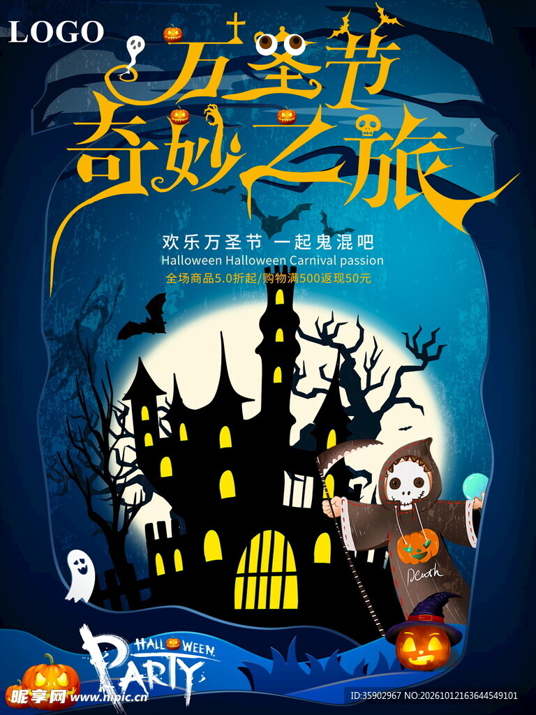 万圣节奇妙之旅海报