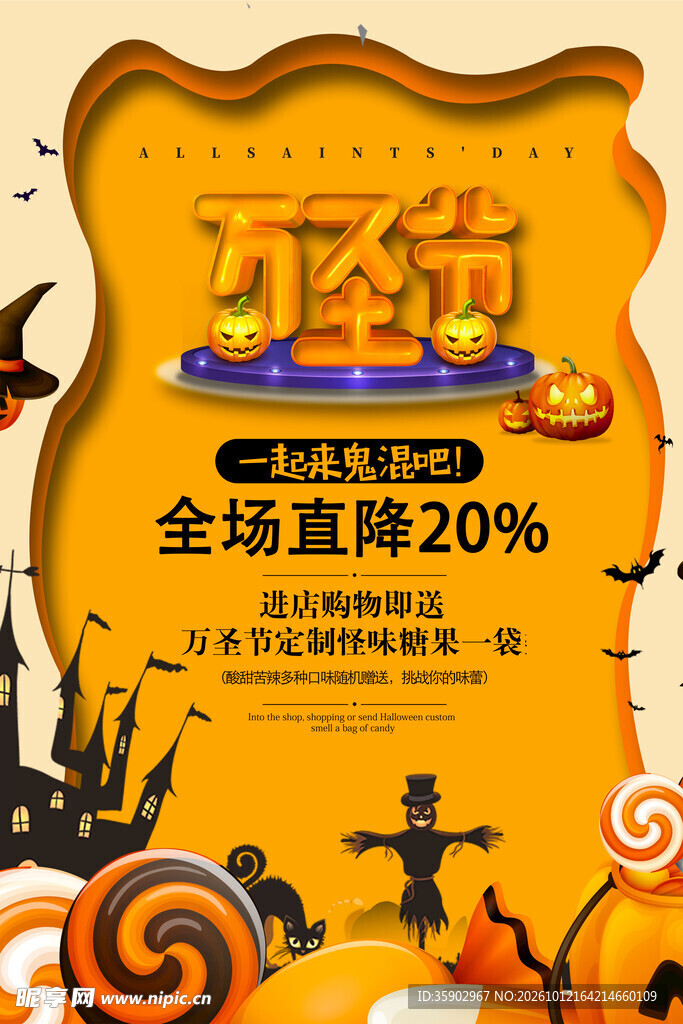 万圣节促销活动海报