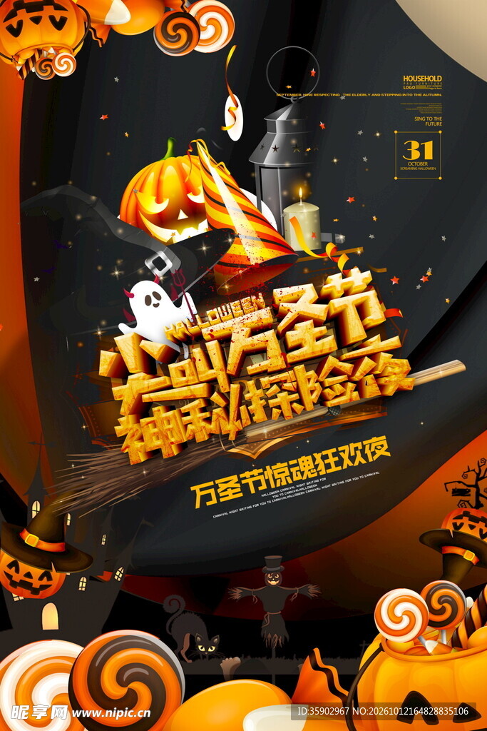 万圣节搞怪探险活动海报