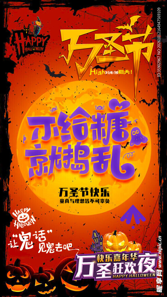 万圣节趣味宣传海报