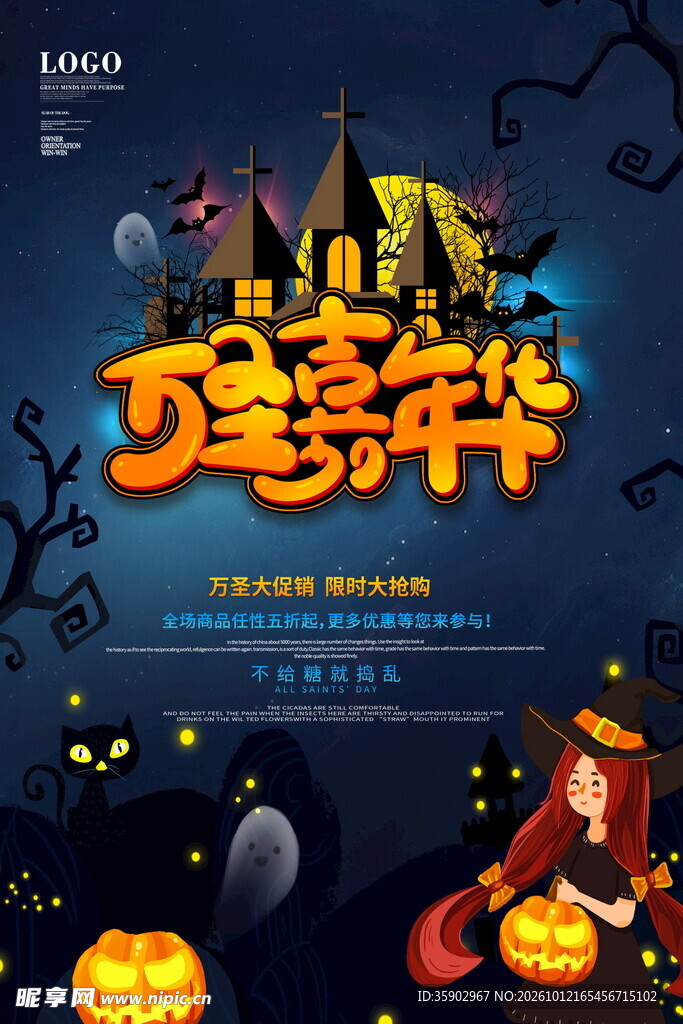 万圣嘉年华宣传海报