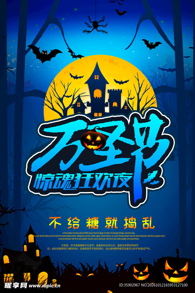 万圣节惊魂夜海报
