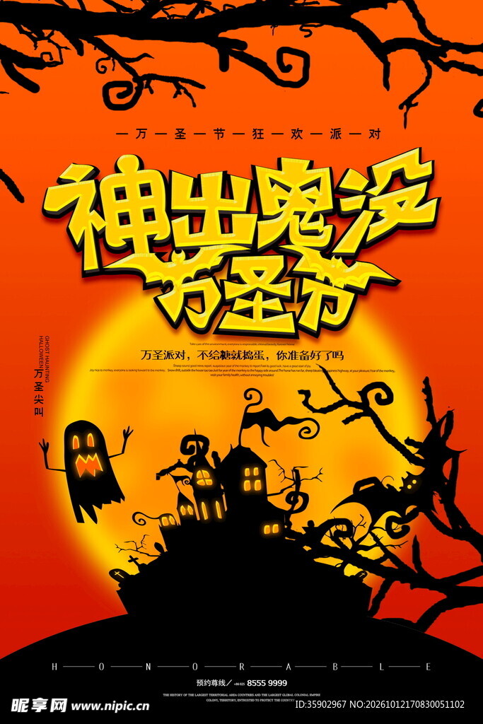 神出鬼没万圣节海报