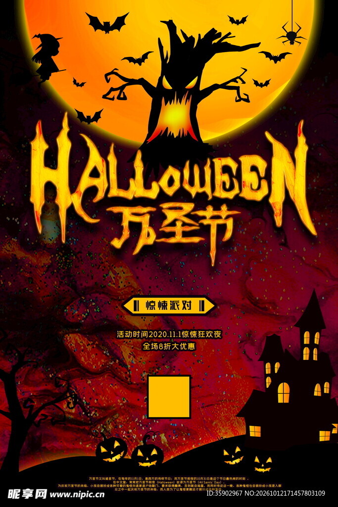 万圣节主题宣传海报