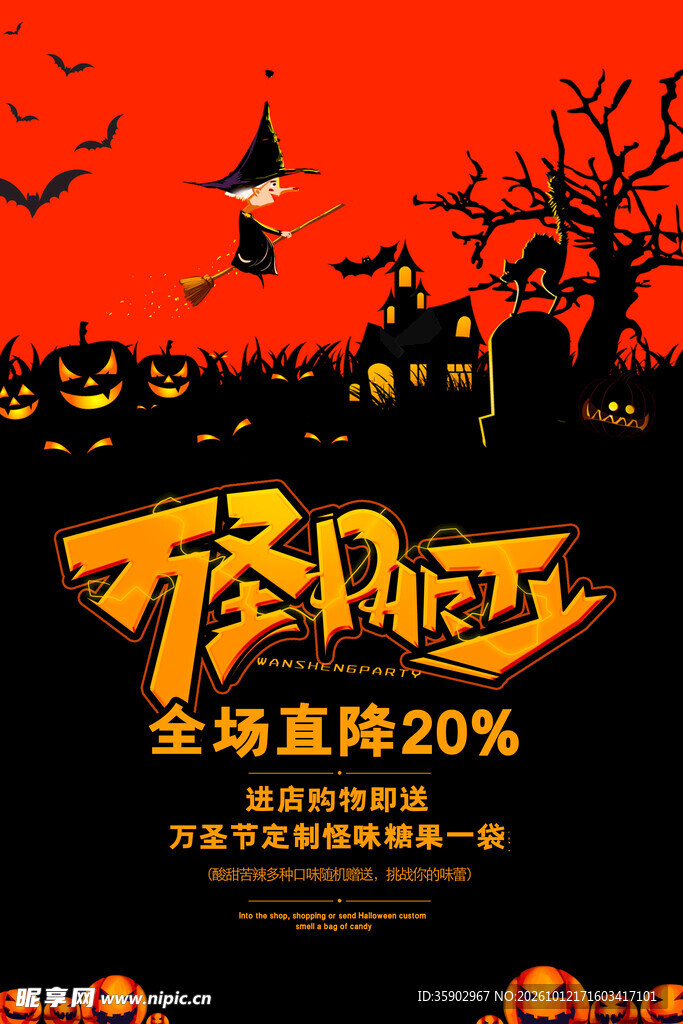 万圣节怪购促销海报