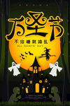 万圣节创意宣传海报