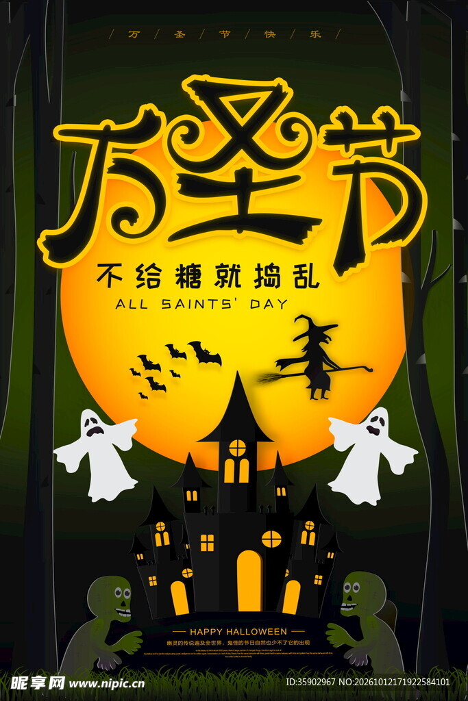 万圣节创意宣传海报