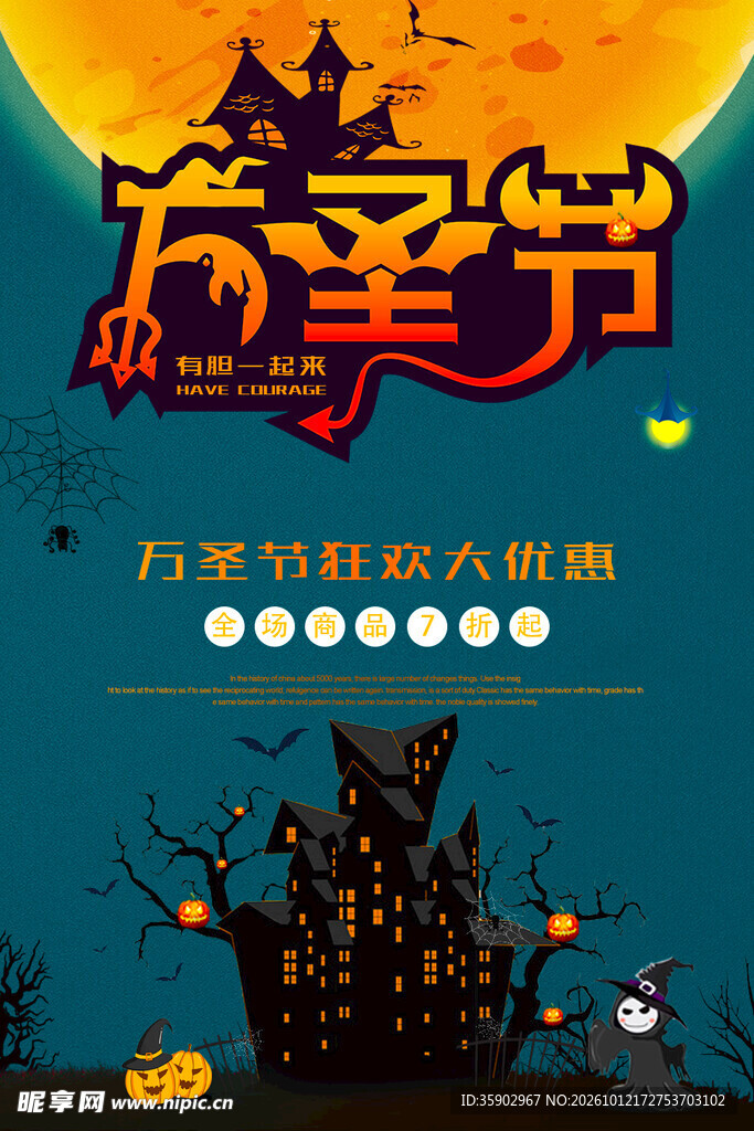 万圣节狂欢主题海报