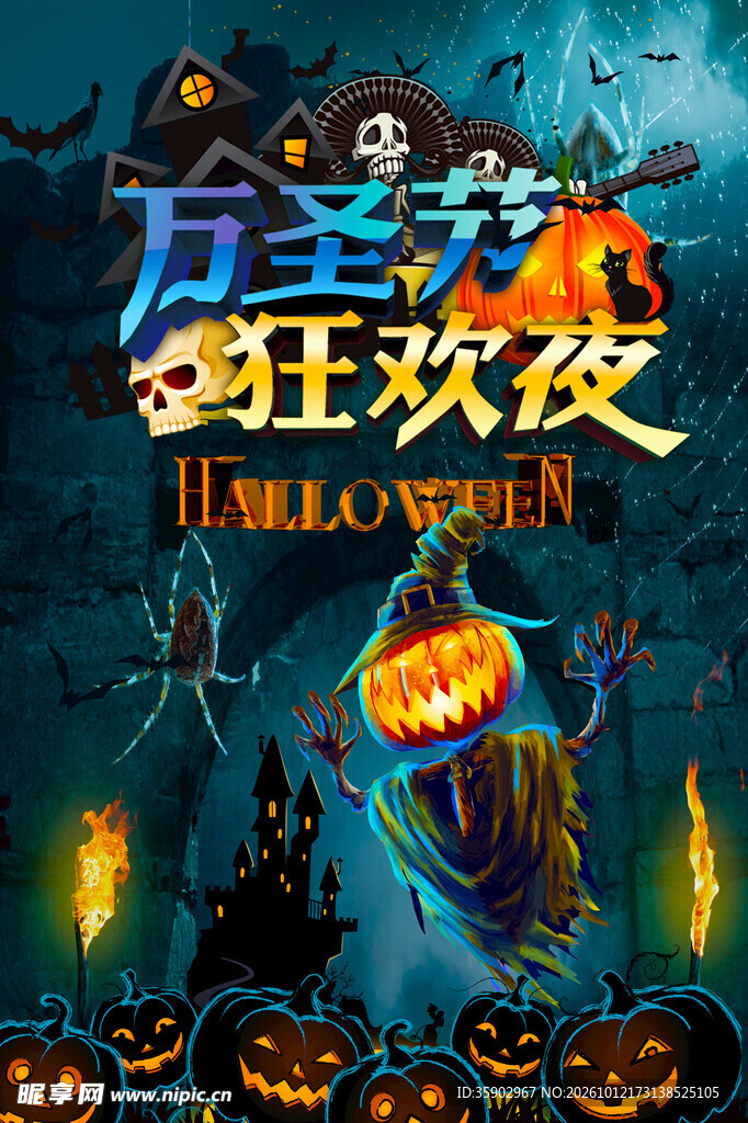 万圣狂欢夜主题海报
