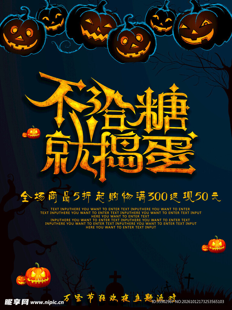 万圣节捣蛋主题宣传海报
