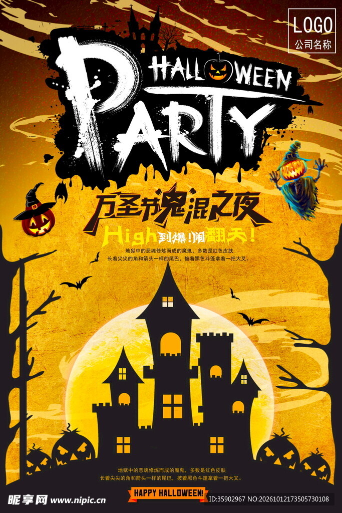 万圣节狂欢派对海报