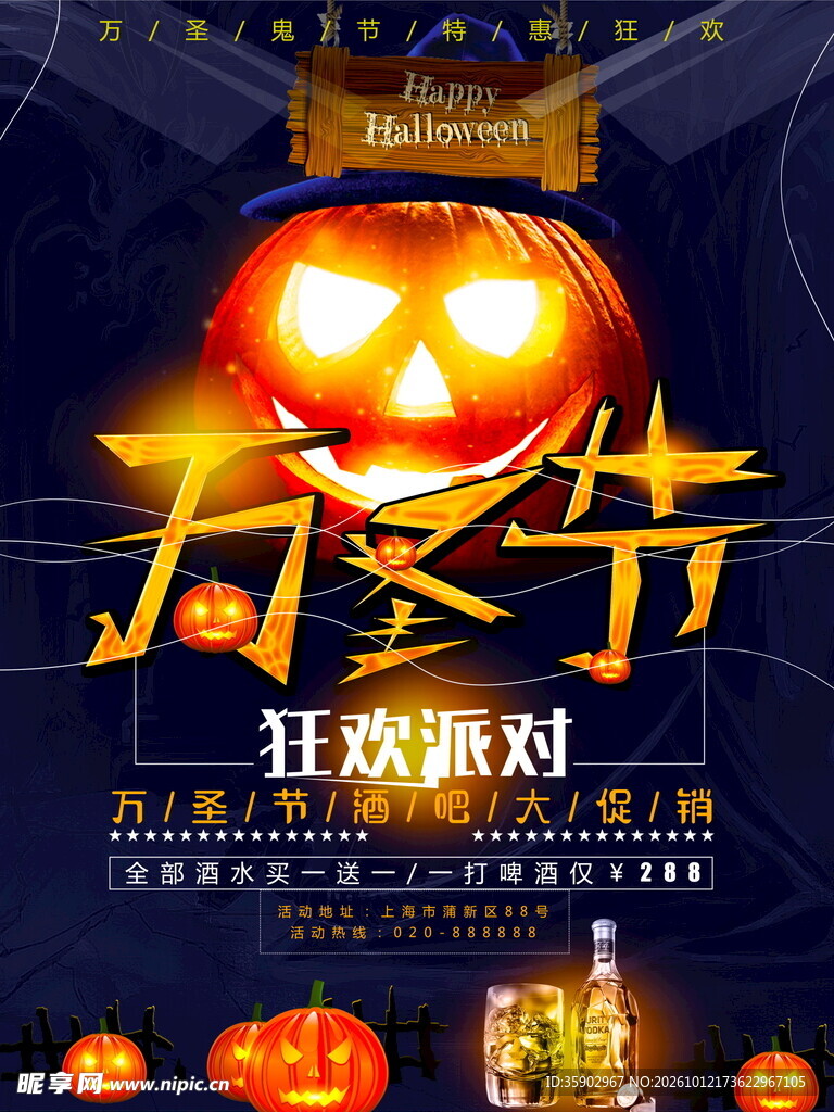 万圣节狂欢派对海报