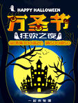 万圣节狂欢之夜海报