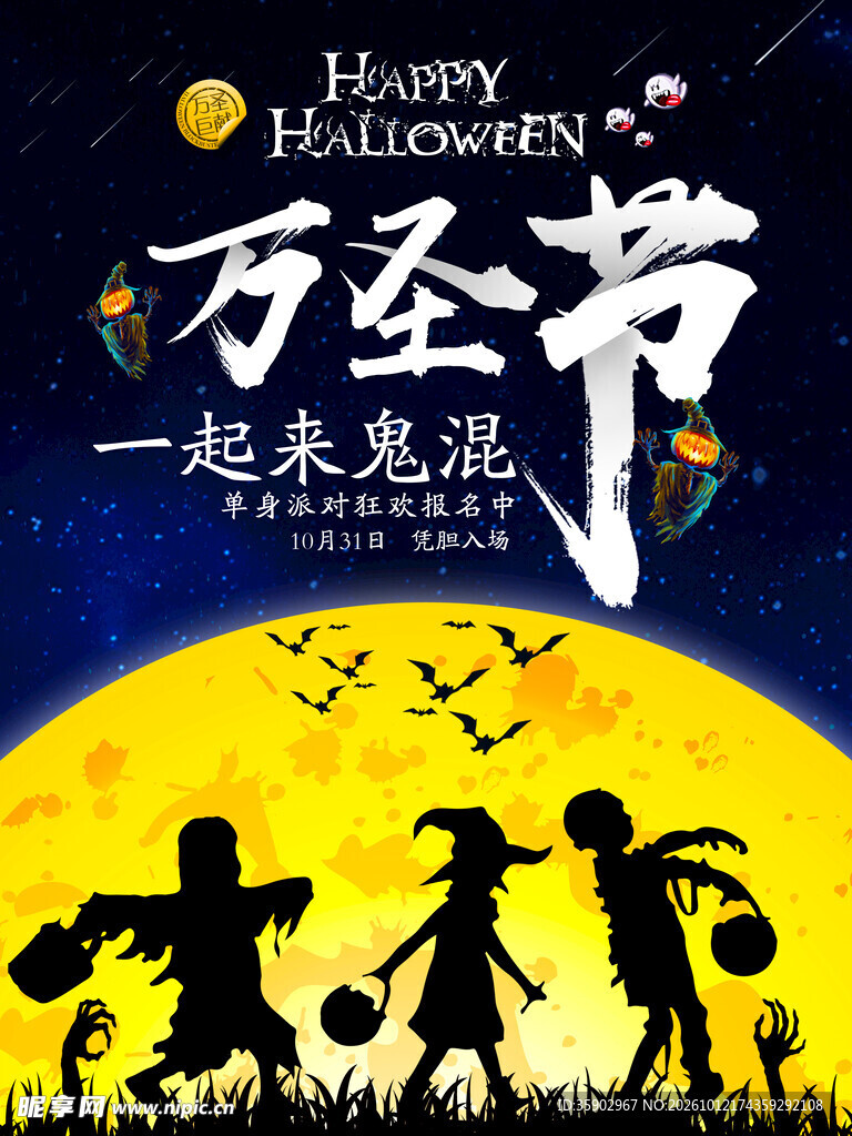 万圣节主题创意海报