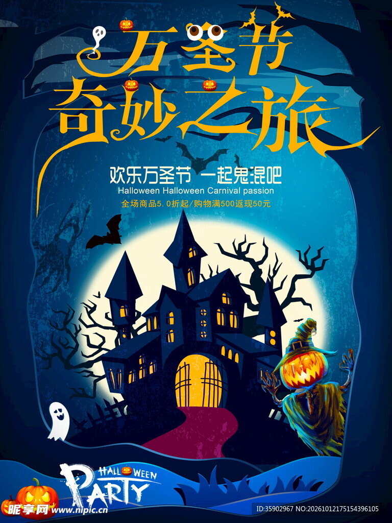 万圣节奇妙之旅海报
