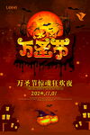 万圣节惊魂狂欢夜海报