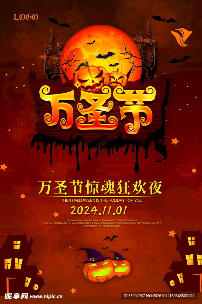 万圣节惊魂狂欢夜海报