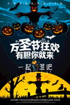 万圣节狂欢宣传海报