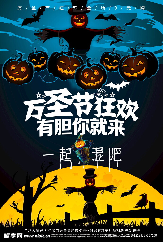 万圣节狂欢宣传海报