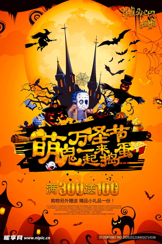 萌鬼万圣节宣传海报